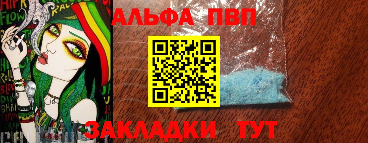 APVP Соль  A-PVP  Александров  Альфа ПВП СК  Вход с VPN 