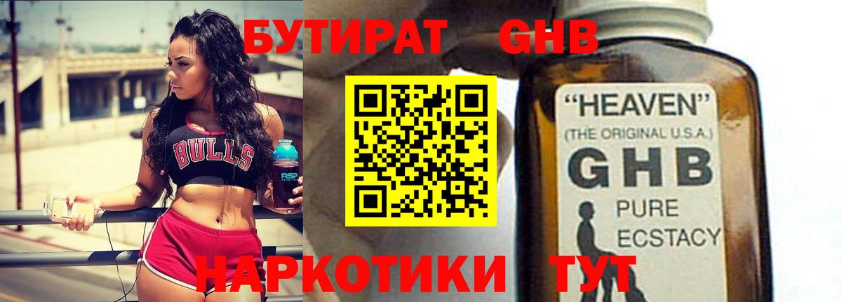 Бутират Butirat  Вход с VPN  Александров 
