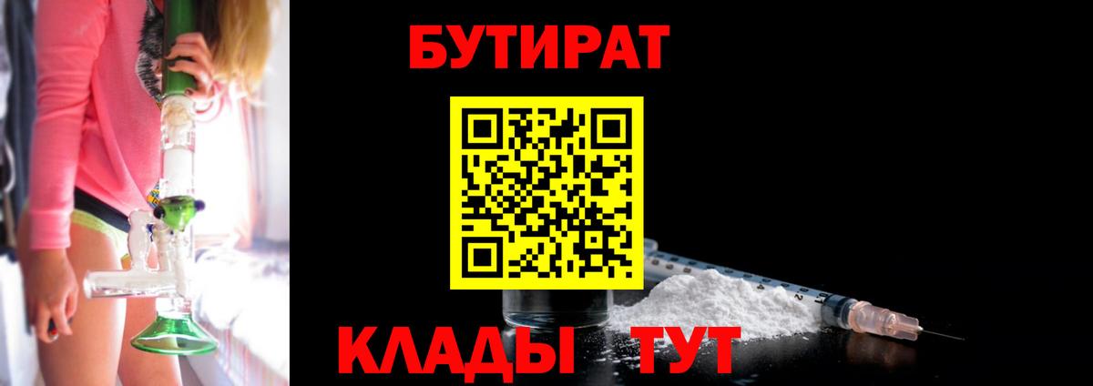 БУТИРАТ 99% Александров